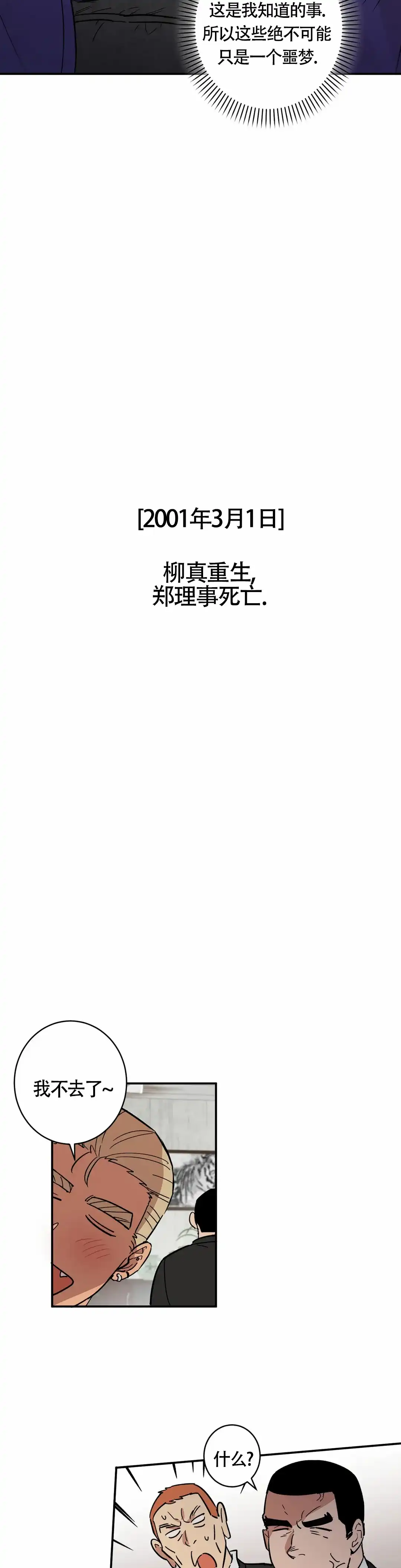 《重生攻略》第4话 第10页