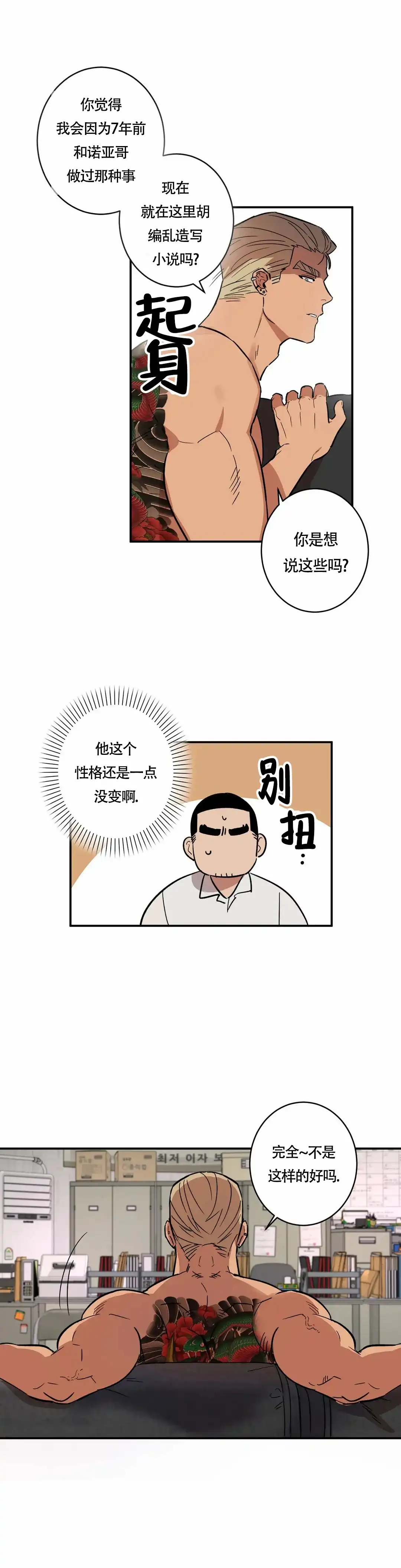 《重生攻略》第4话 第4页