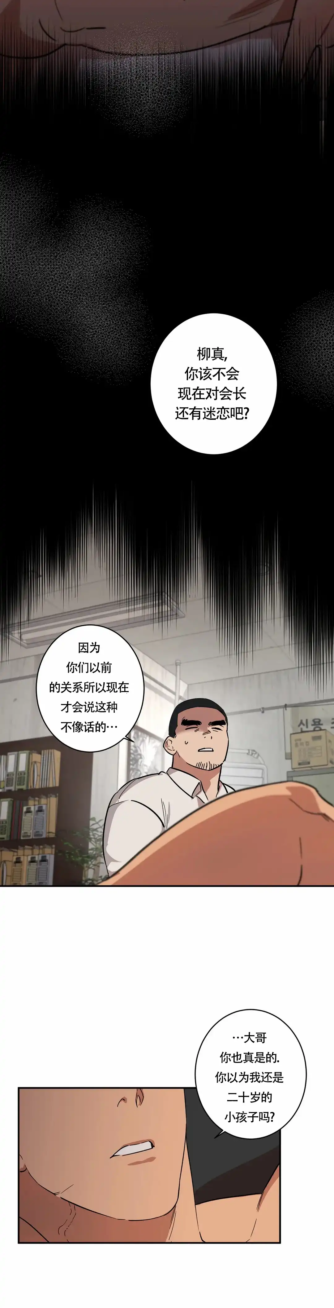 《重生攻略》第4话 第3页