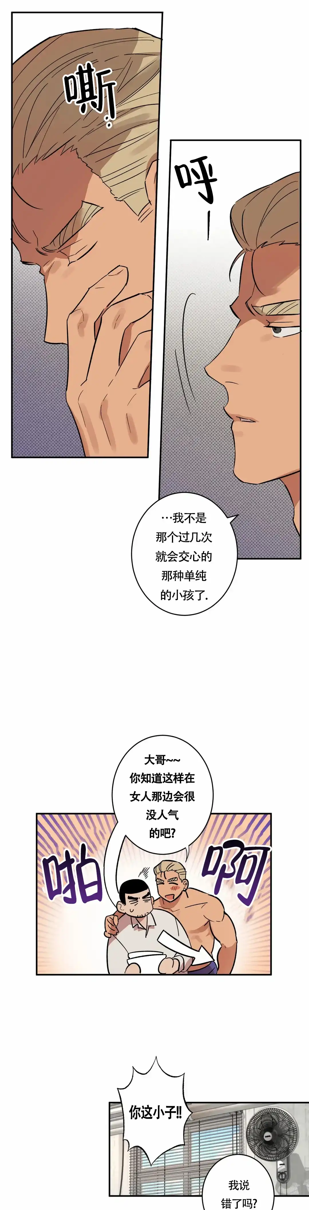 《重生攻略》第4话 第5页