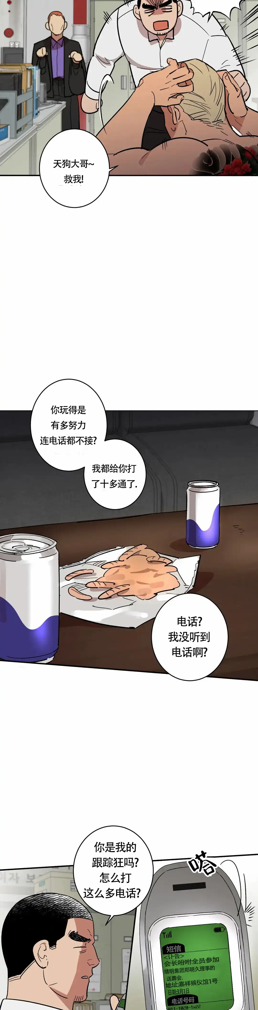 《重生攻略》第4话 第7页