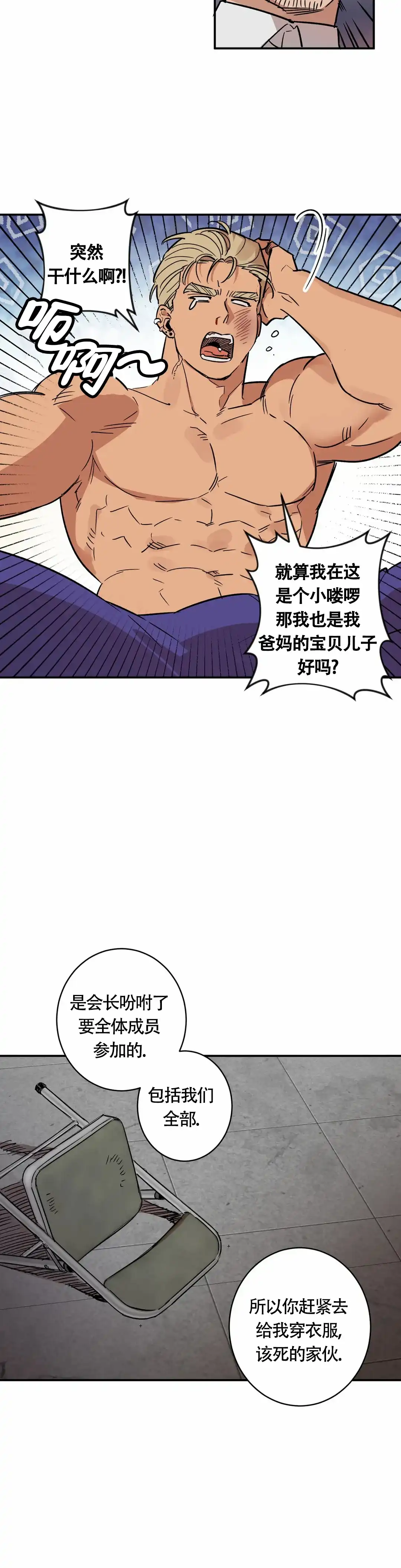 《重生攻略》第4话 第14页