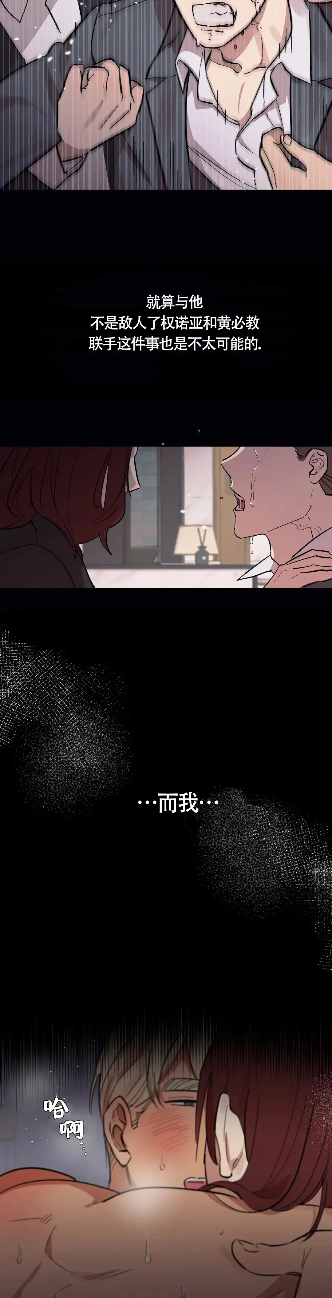 《重生攻略》第4话 第2页