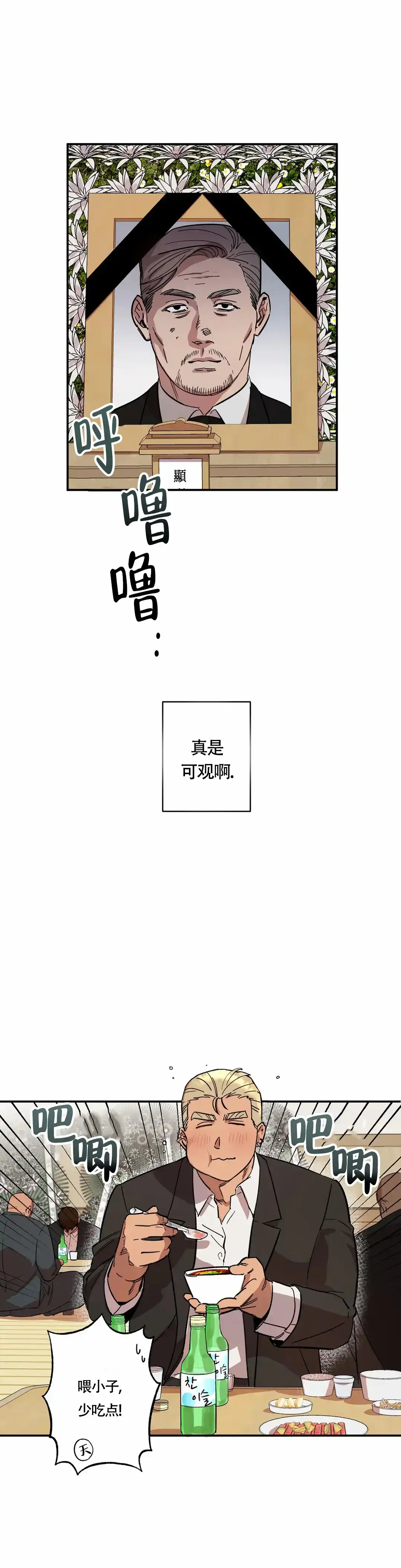 《重生攻略》第5话 第3页