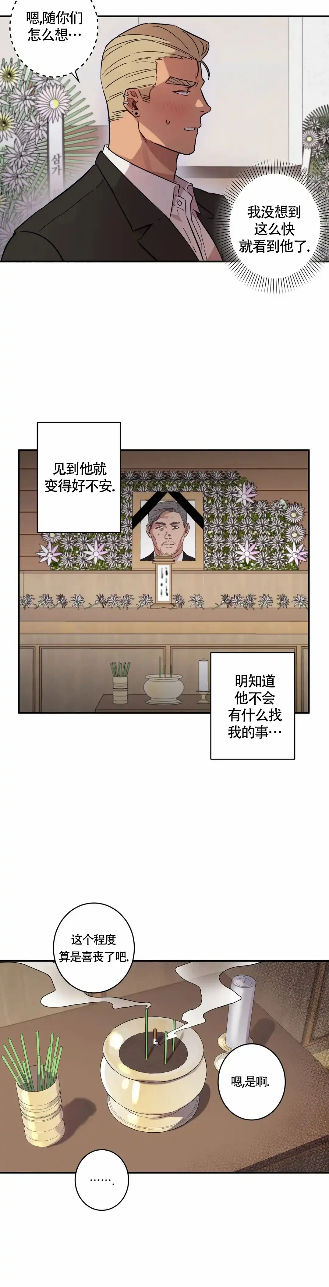 《重生攻略》第5话 第14页