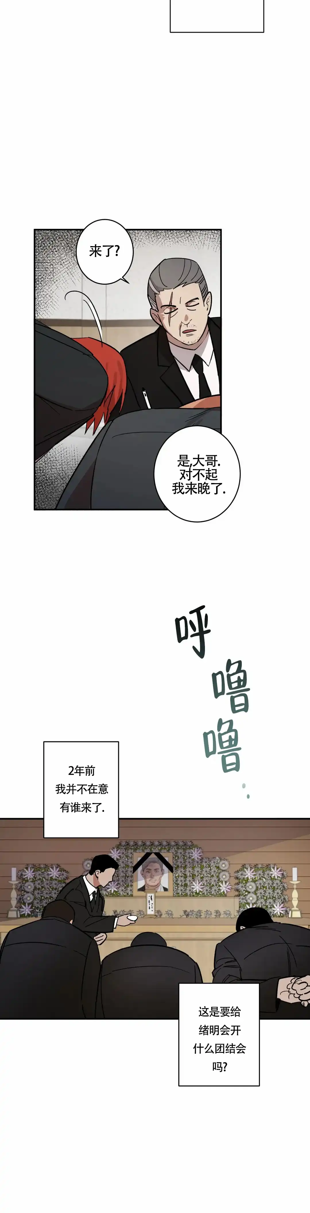 《重生攻略》第5话 第2页