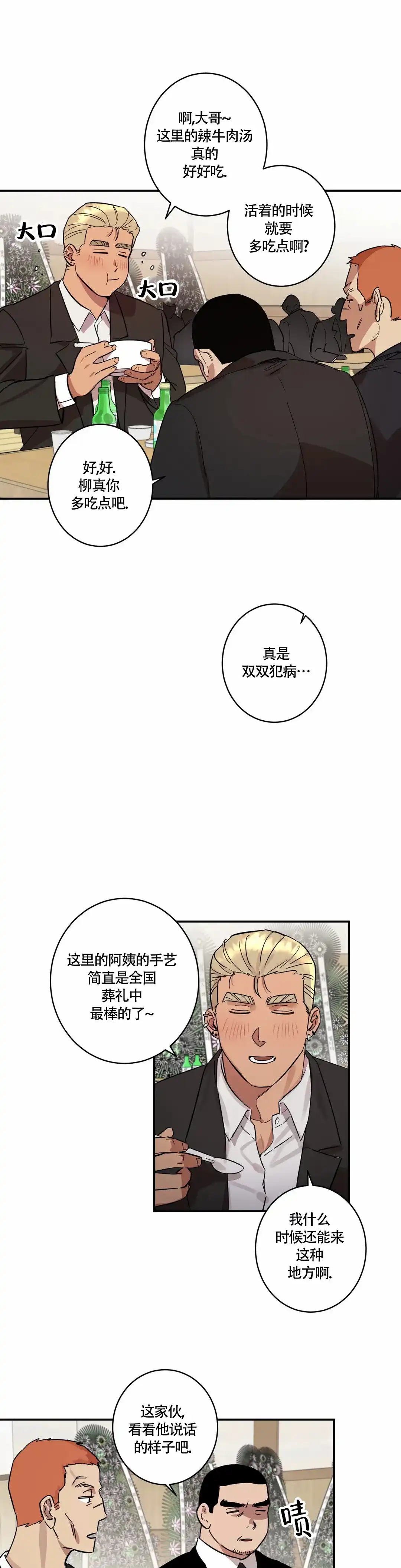 《重生攻略》第5话 第4页
