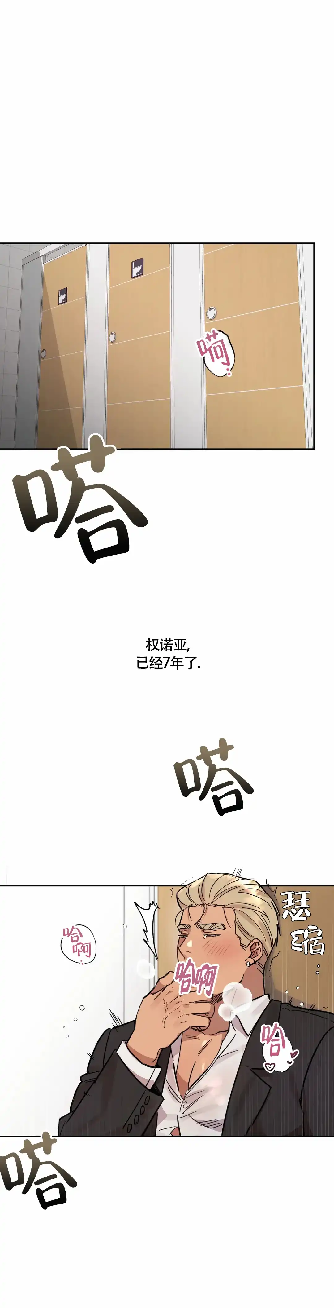 《重生攻略》第6话 第9页