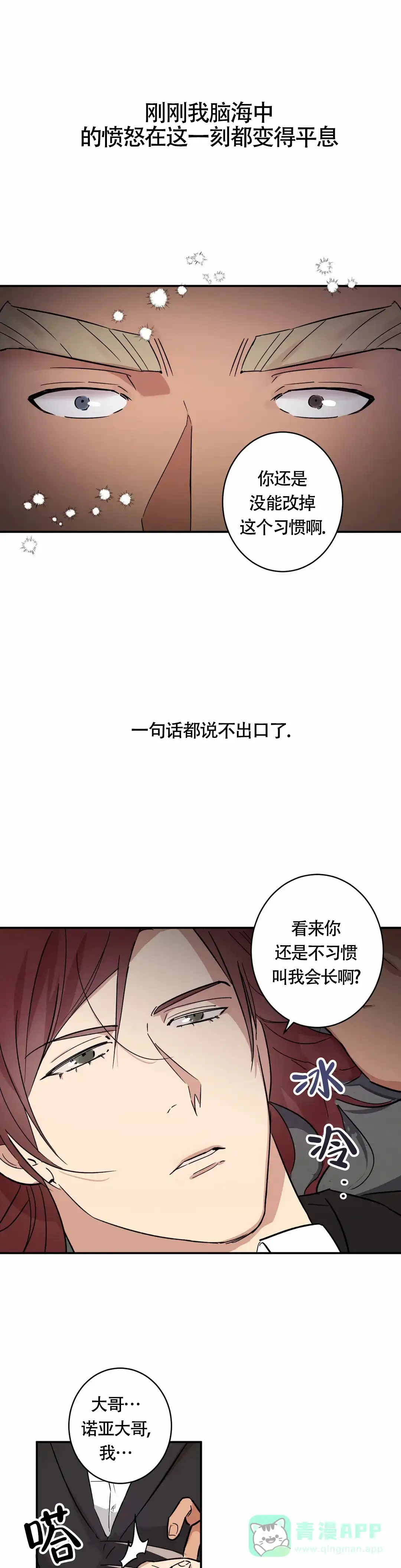 《重生攻略》第6话 第6页