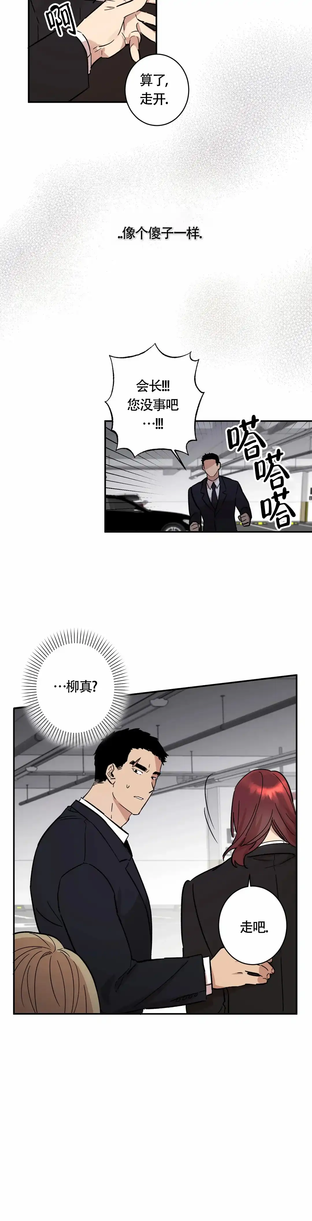 《重生攻略》第6话 第7页