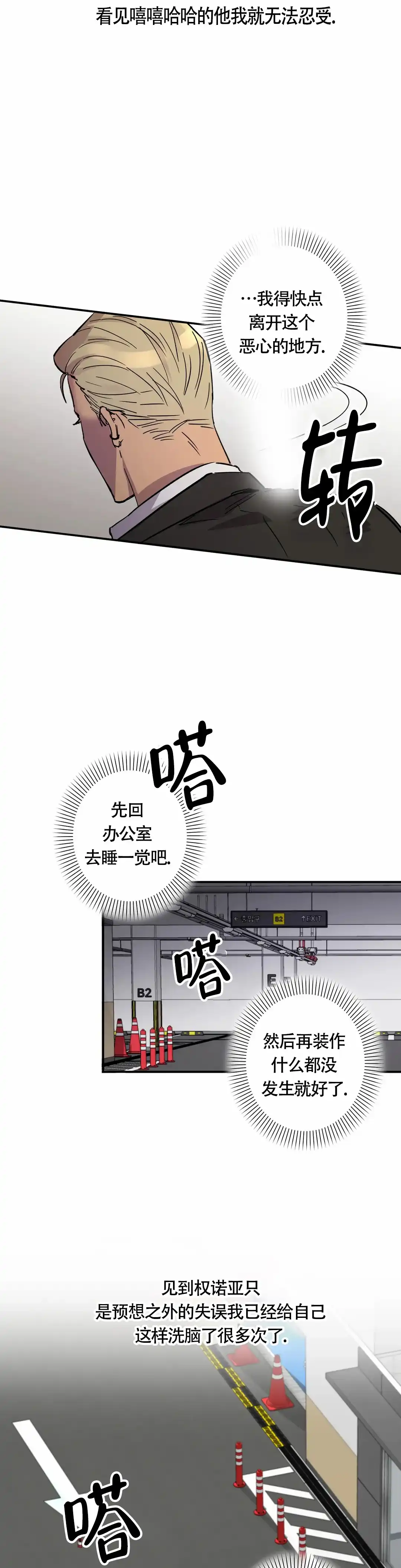 《重生攻略》第6话 第3页