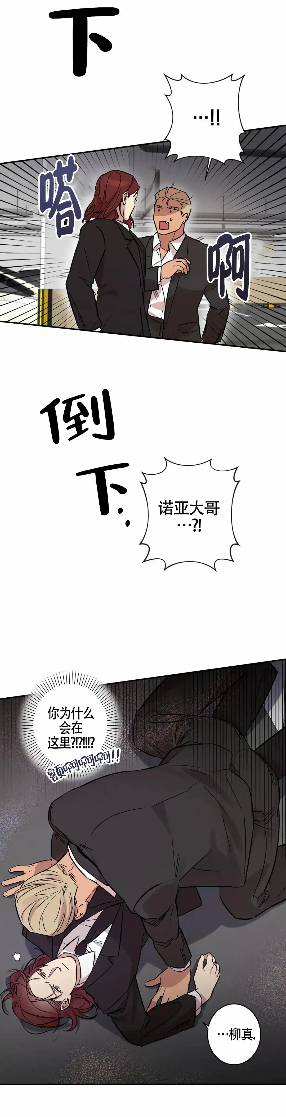 《重生攻略》第6话 第5页