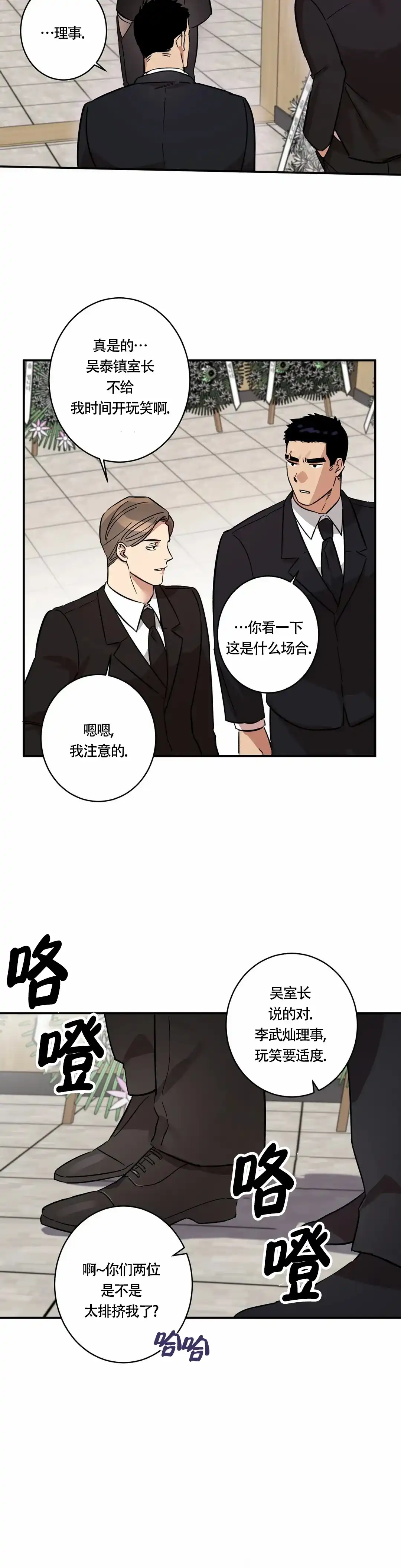 《重生攻略》第6话 第2页