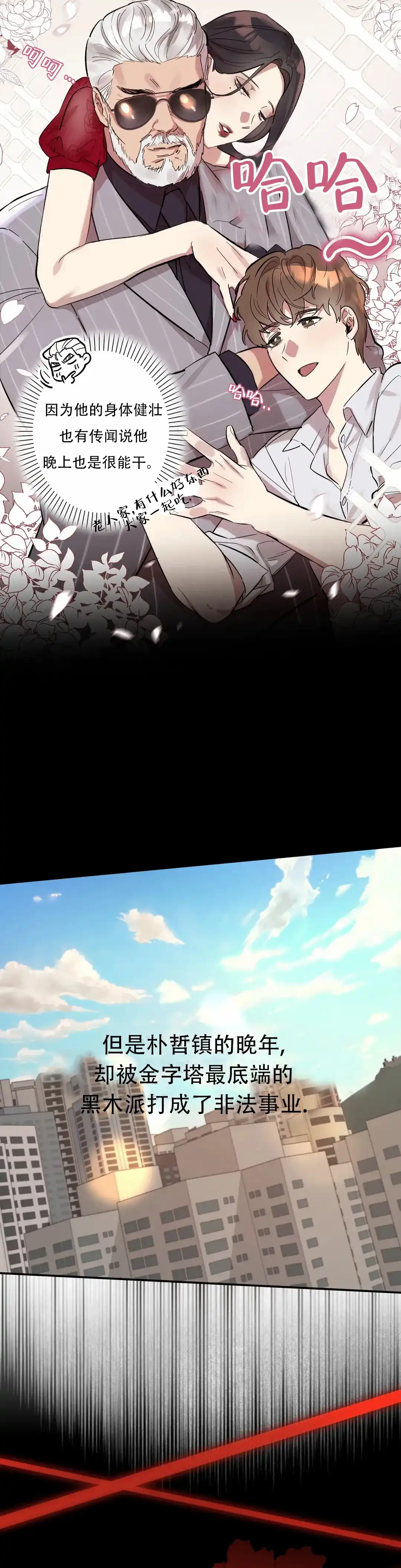 《重生攻略》第7话 第4页