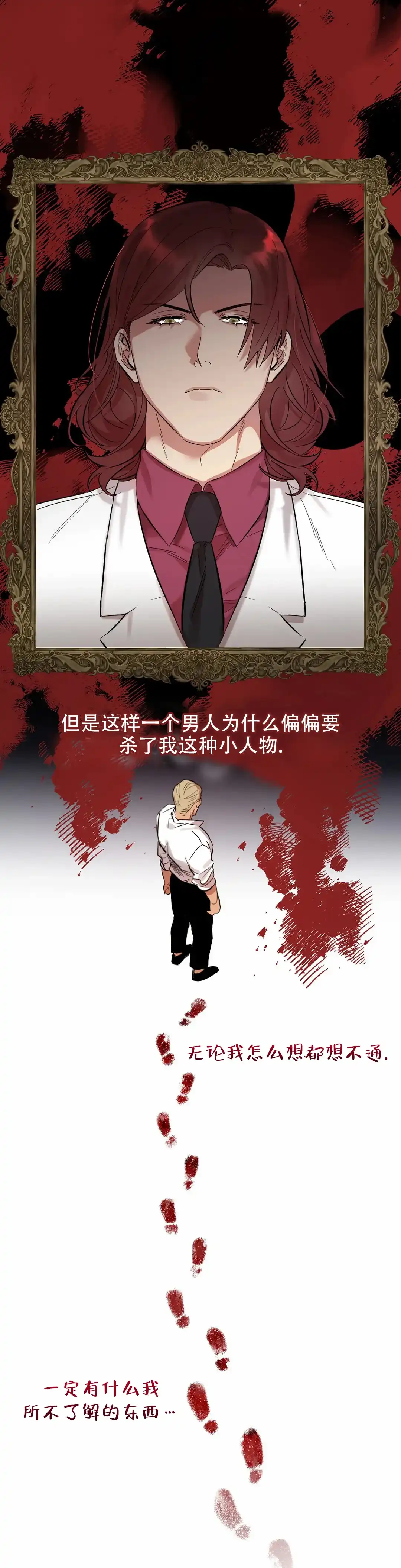 《重生攻略》第7话 第7页
