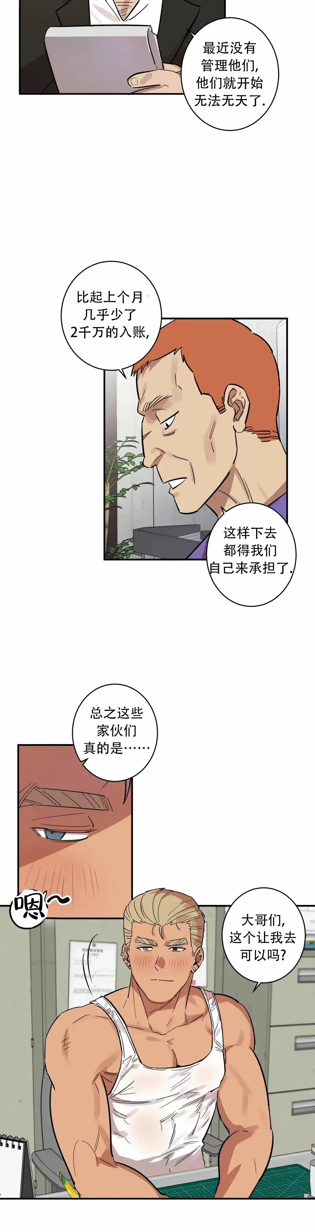 《重生攻略》第8话 第8页