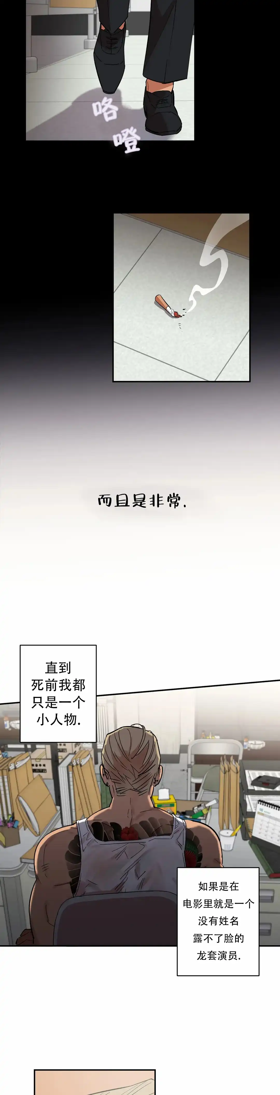 《重生攻略》第8话 第2页