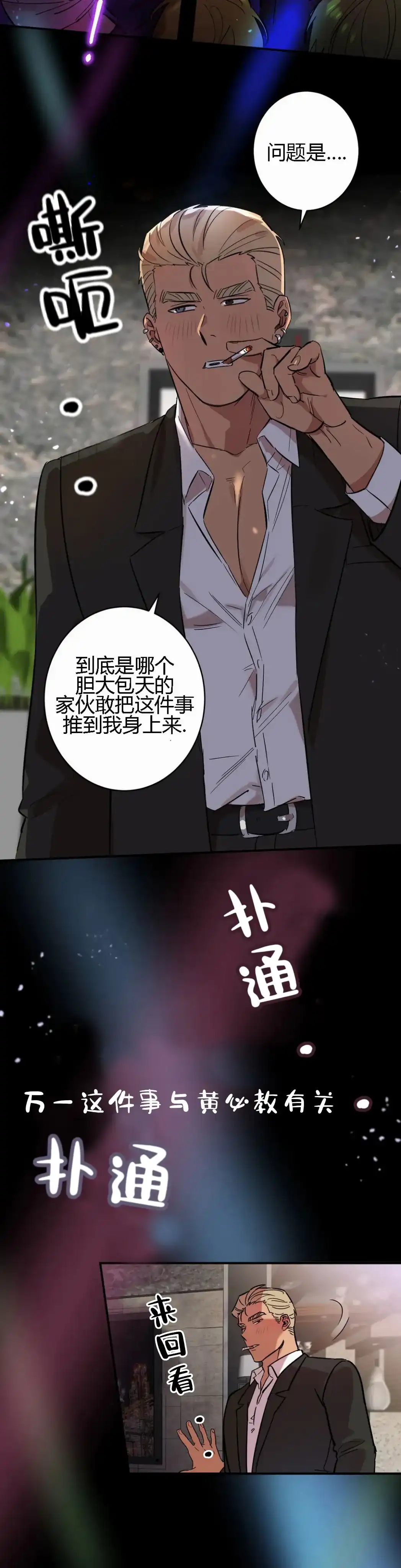 《重生攻略》第8话 第10页
