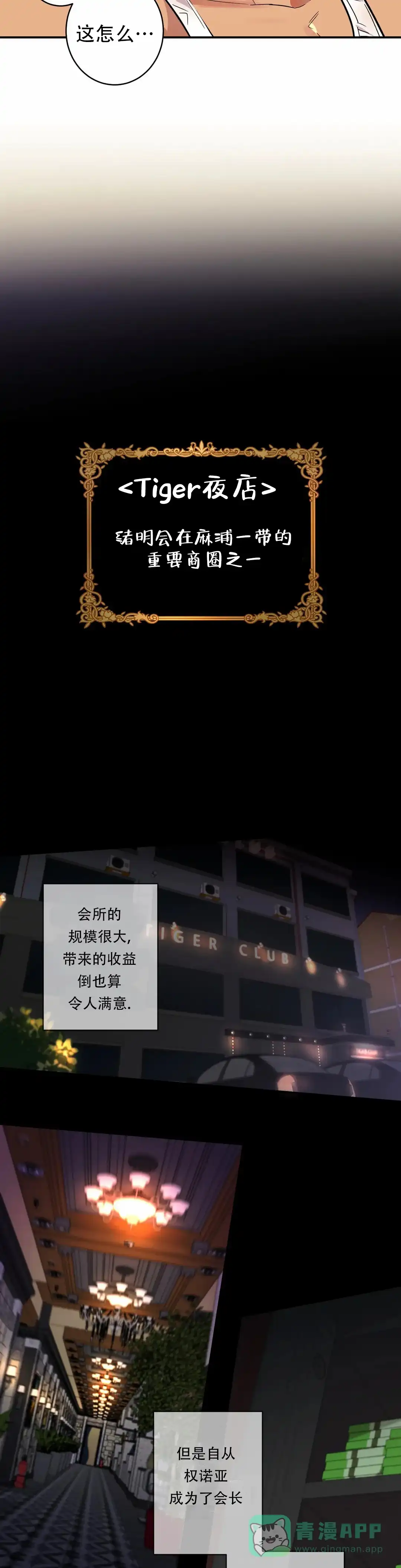 《重生攻略》第8话 第6页