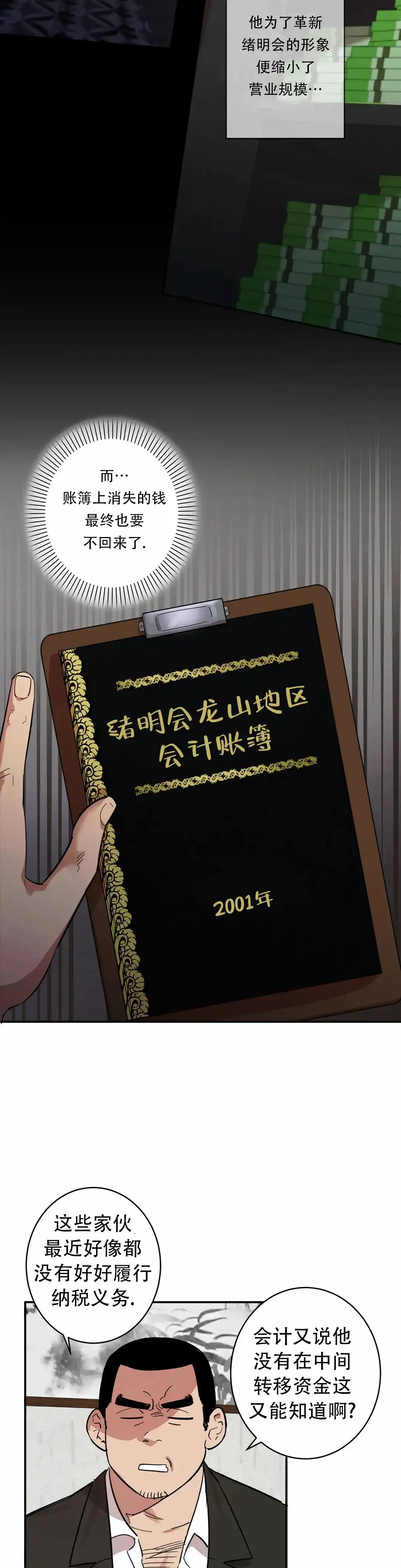 《重生攻略》第8话 第7页