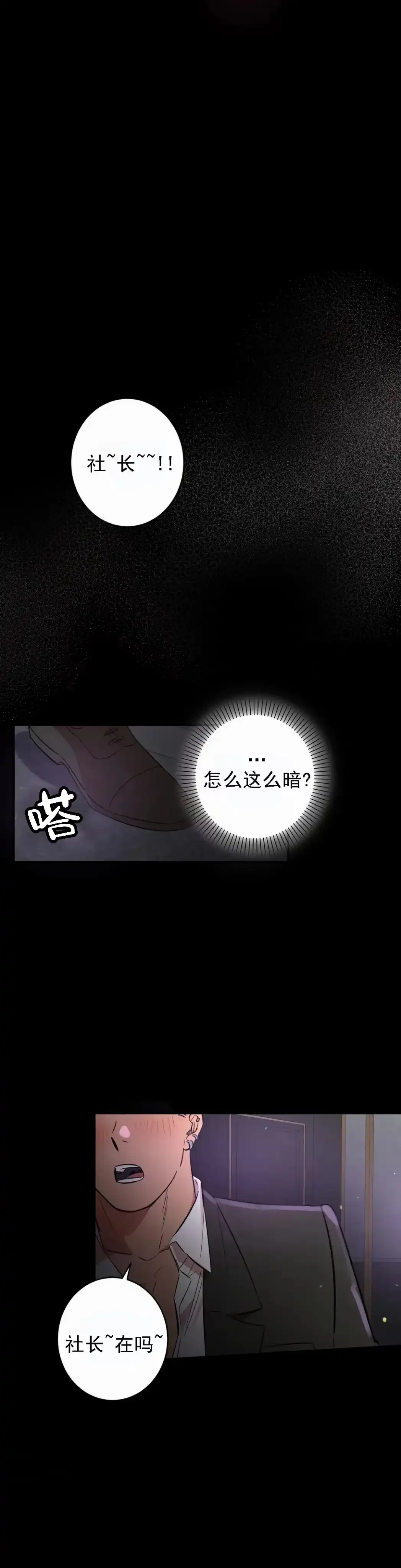 《重生攻略》第8话 第12页