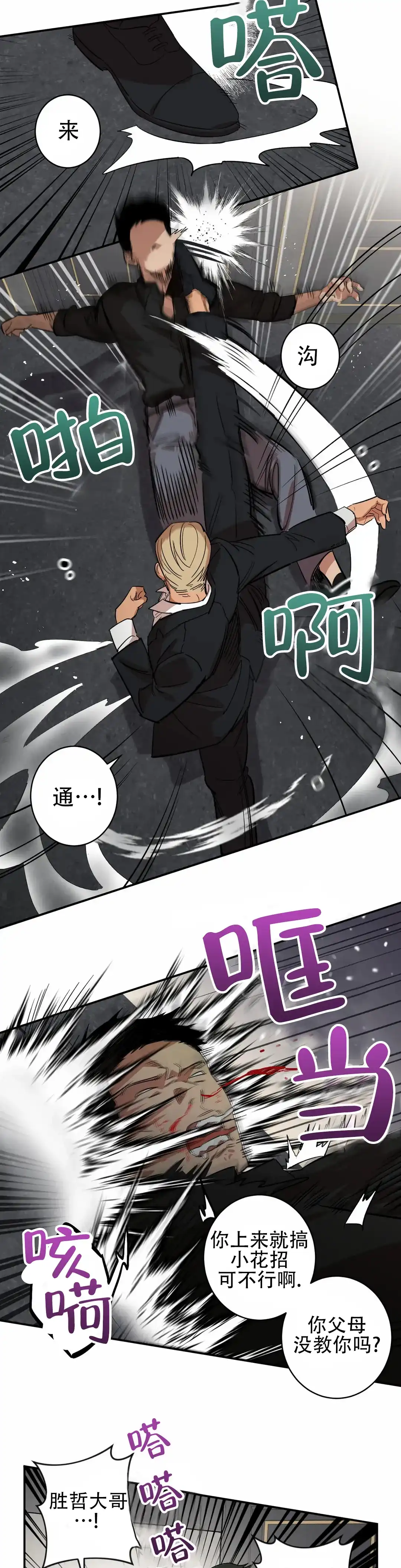 《重生攻略》第9话 第5页