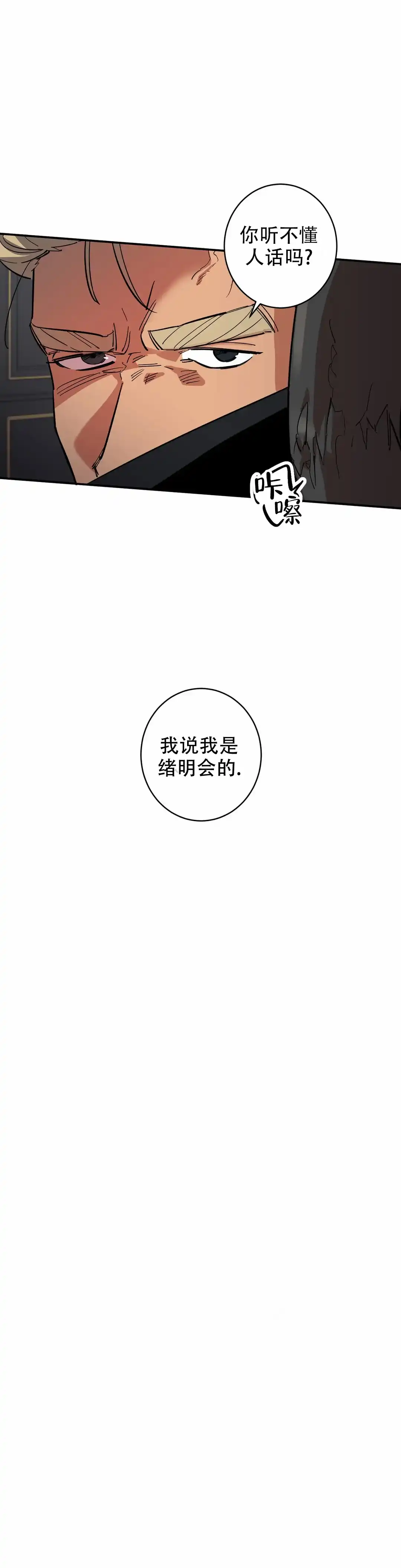 《重生攻略》第9话 第3页