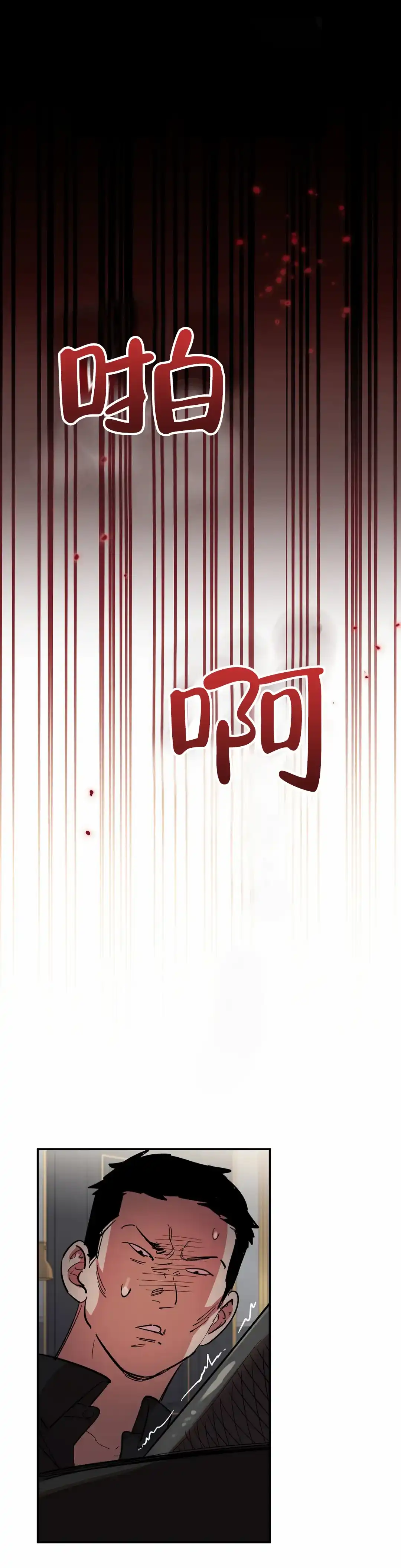 《重生攻略》第9话 第2页