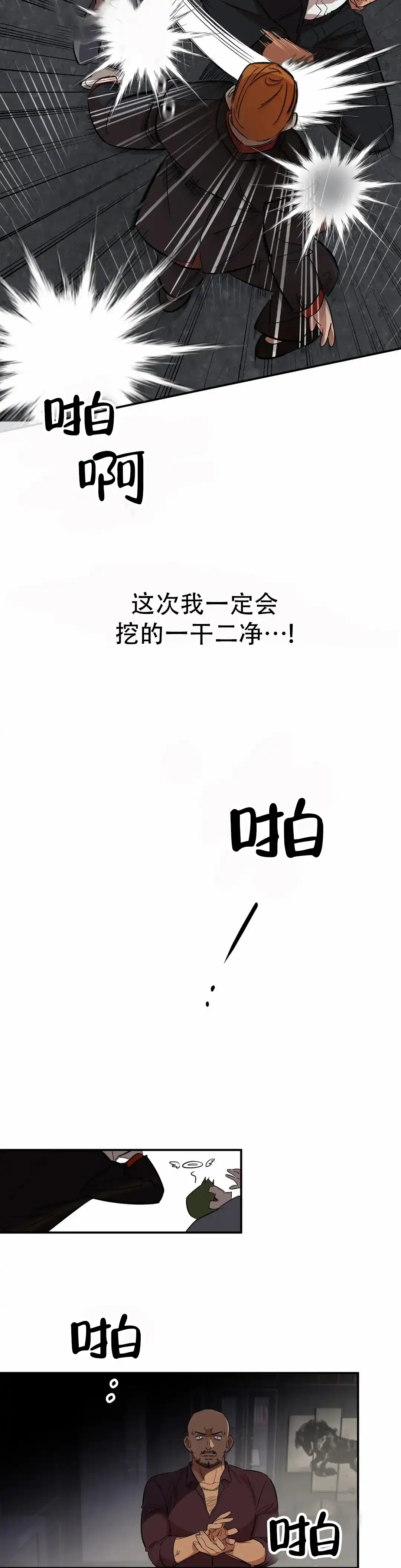 《重生攻略》第9话 第7页