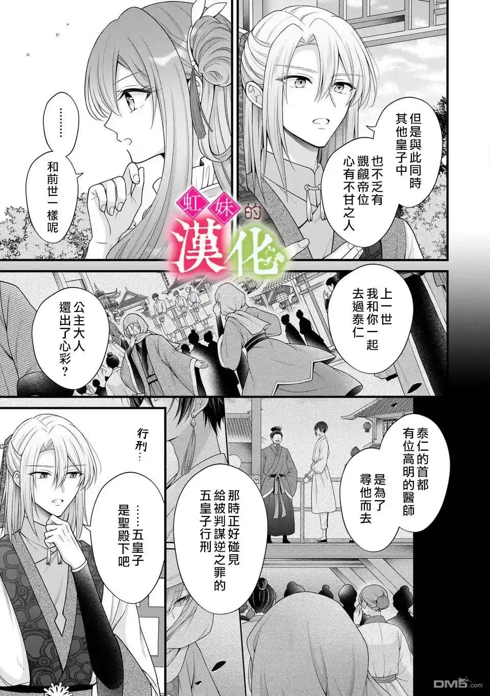 《重生归来的精灵公主意在凡人皇子的宠妃之位》第1话 第23页