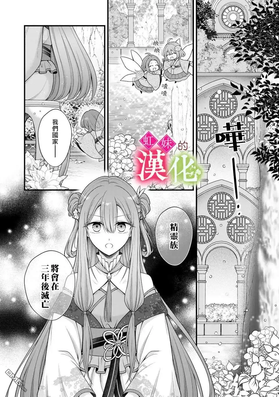 《重生归来的精灵公主意在凡人皇子的宠妃之位》第1话 第12页