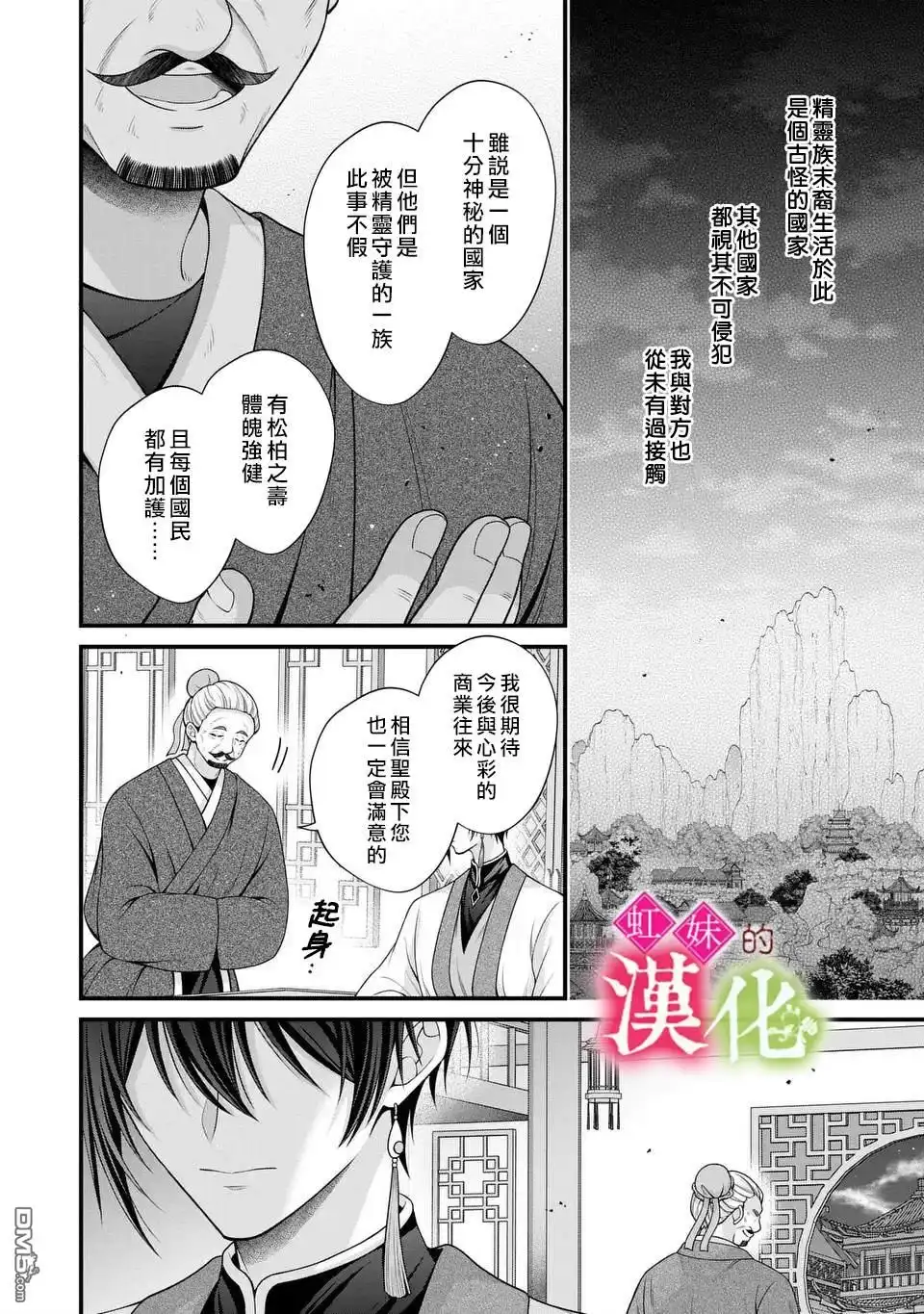 《重生归来的精灵公主意在凡人皇子的宠妃之位》第1话 第32页
