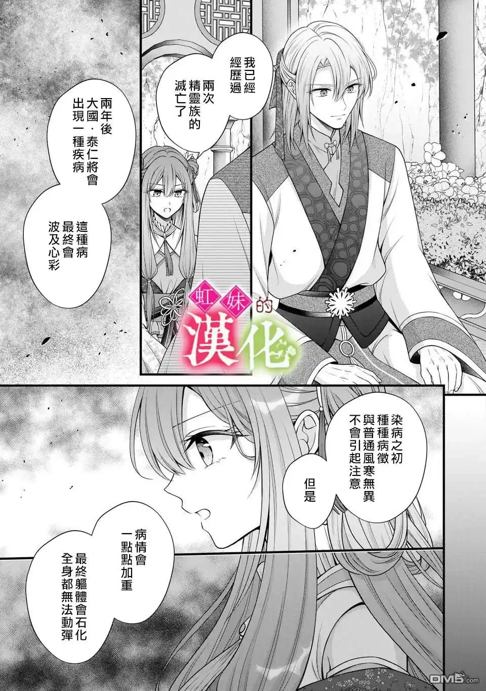 《重生归来的精灵公主意在凡人皇子的宠妃之位》第1话 第13页