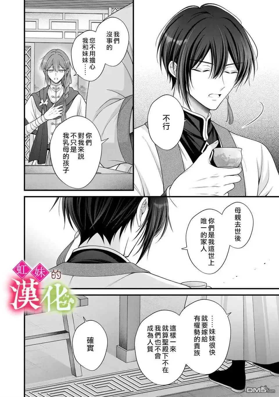 《重生归来的精灵公主意在凡人皇子的宠妃之位》第1话 第34页