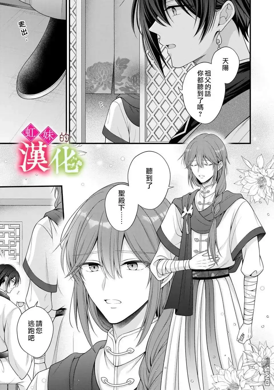 《重生归来的精灵公主意在凡人皇子的宠妃之位》第1话 第33页