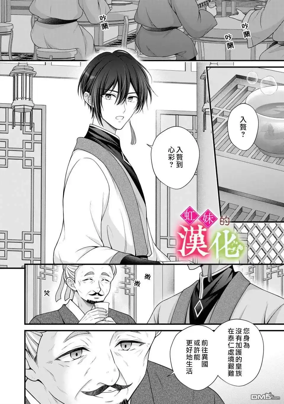 《重生归来的精灵公主意在凡人皇子的宠妃之位》第1话 第30页