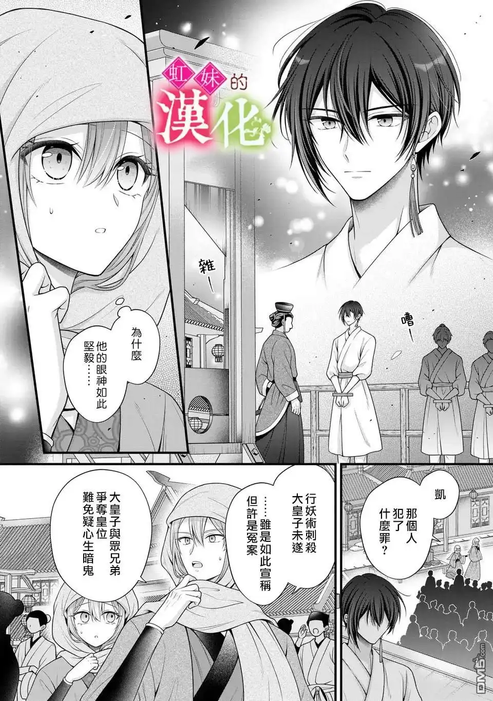 《重生归来的精灵公主意在凡人皇子的宠妃之位》第1话 第3页