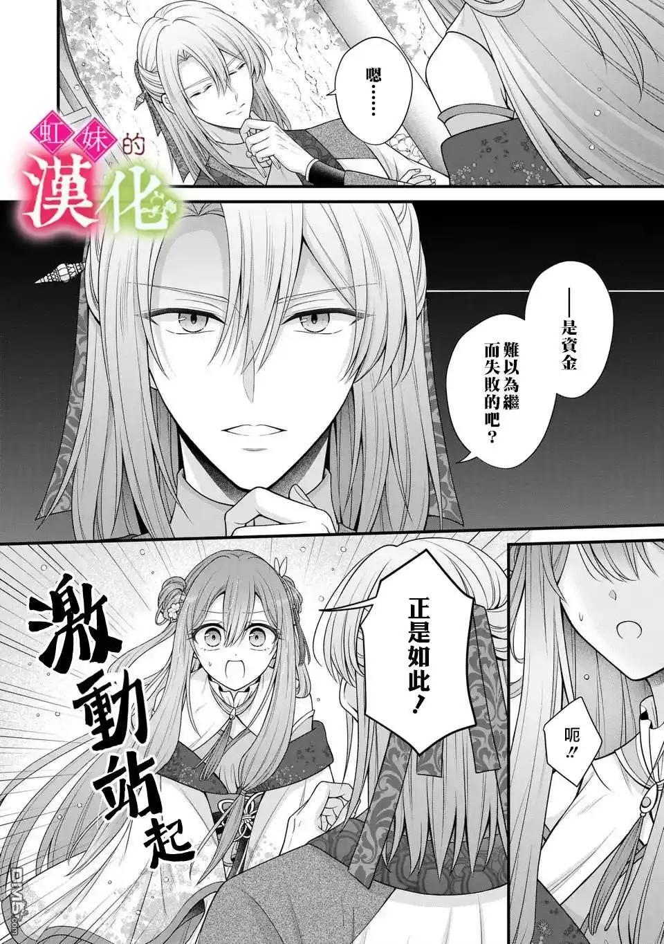《重生归来的精灵公主意在凡人皇子的宠妃之位》第1话 第16页