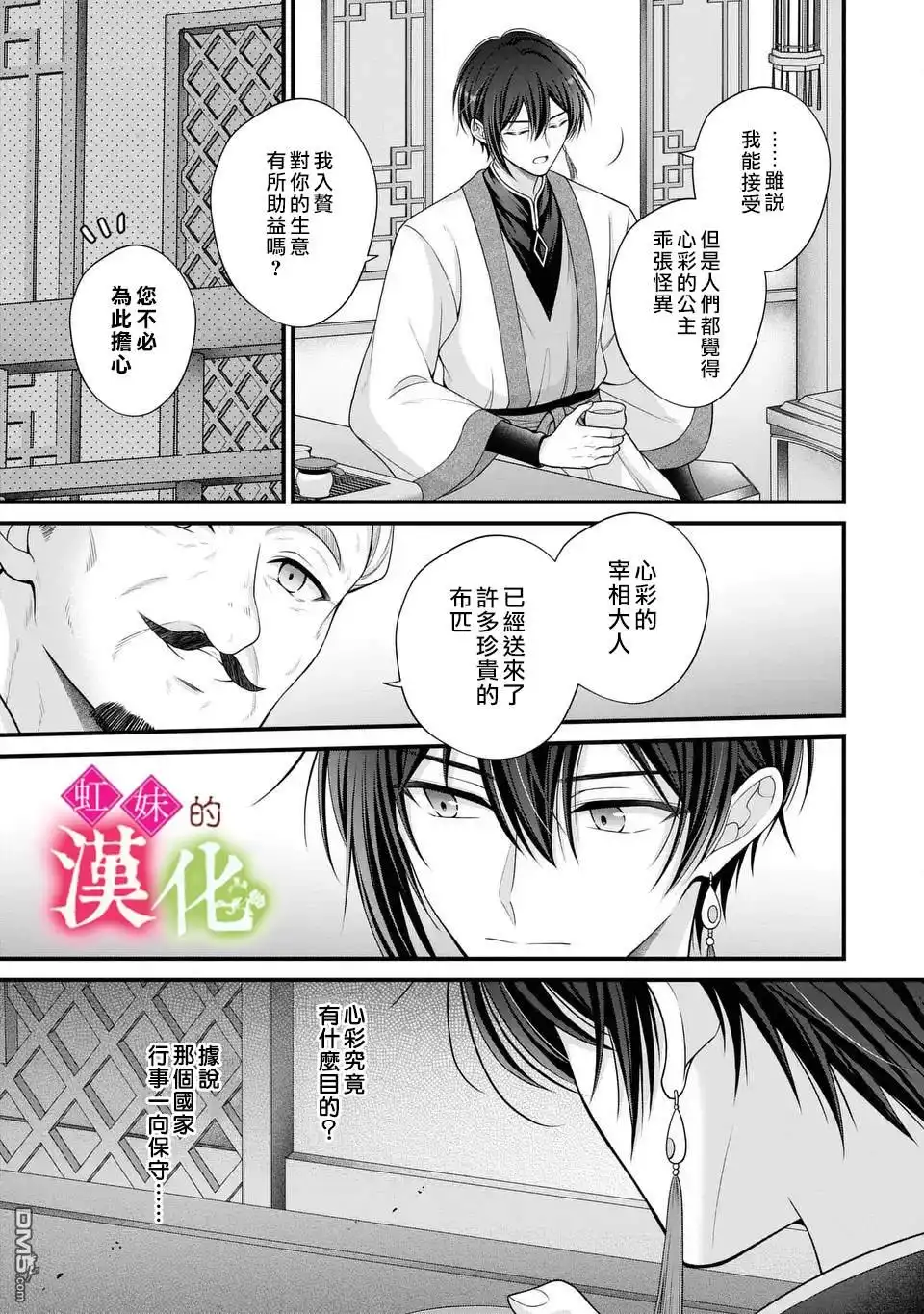 《重生归来的精灵公主意在凡人皇子的宠妃之位》第1话 第31页