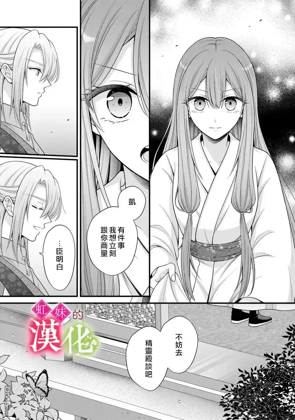 《重生归来的精灵公主意在凡人皇子的宠妃之位》第1话 第11页