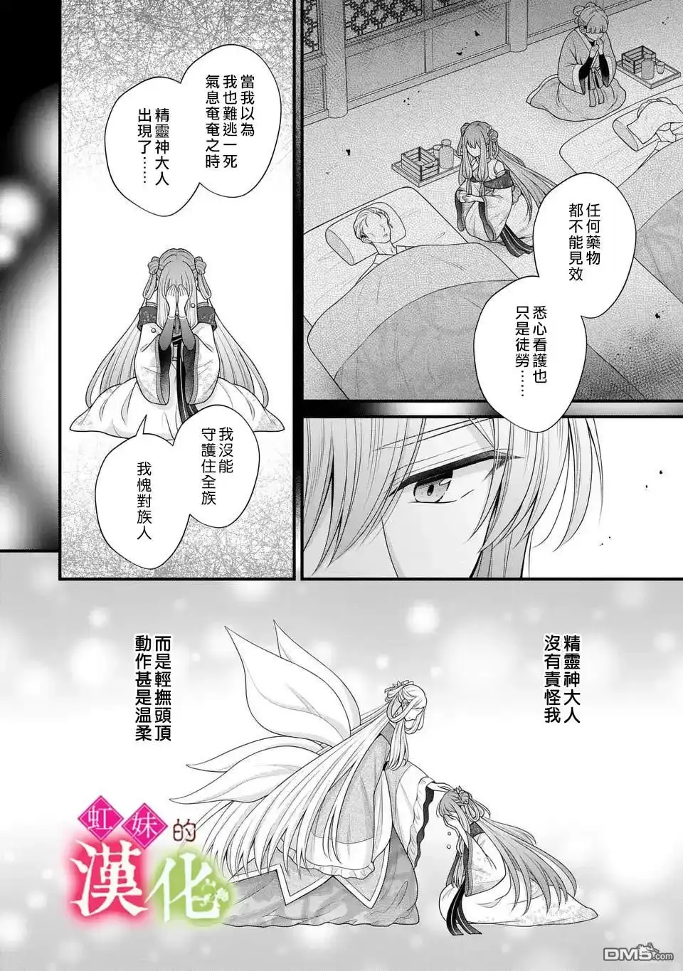 《重生归来的精灵公主意在凡人皇子的宠妃之位》第1话 第14页