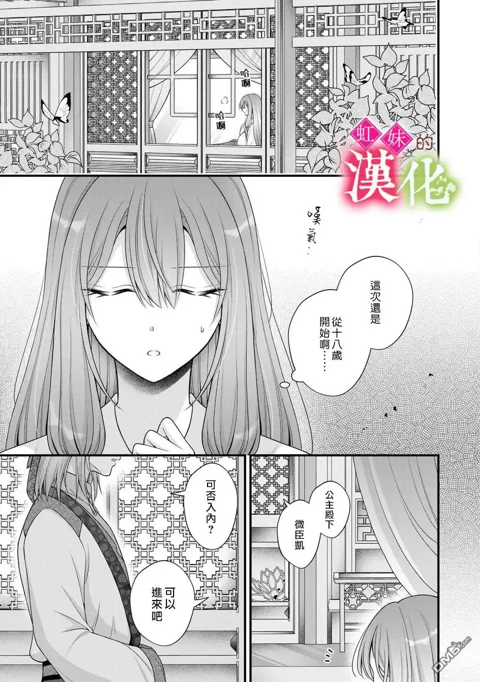 《重生归来的精灵公主意在凡人皇子的宠妃之位》第1话 第9页