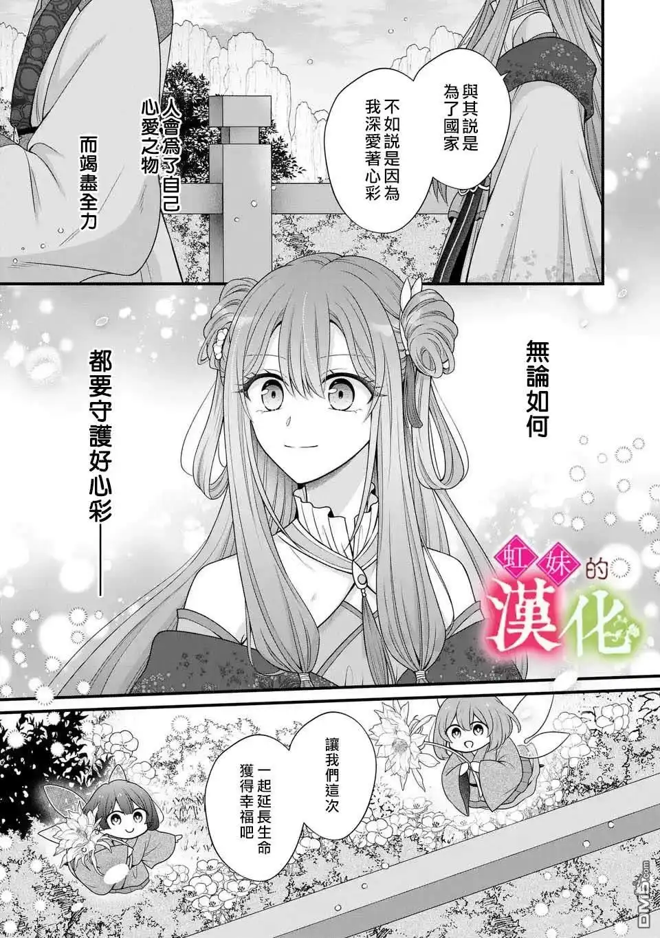 《重生归来的精灵公主意在凡人皇子的宠妃之位》第1话 第39页