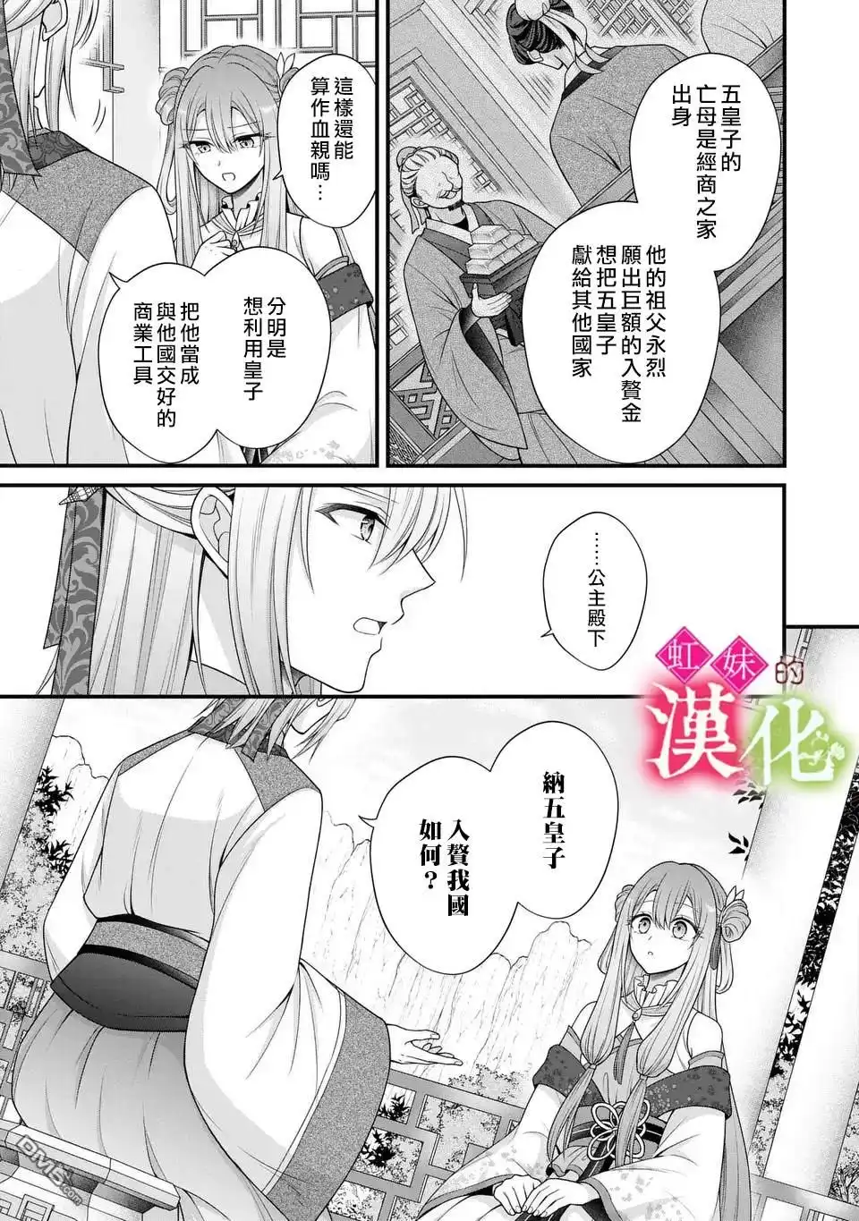 《重生归来的精灵公主意在凡人皇子的宠妃之位》第1话 第25页