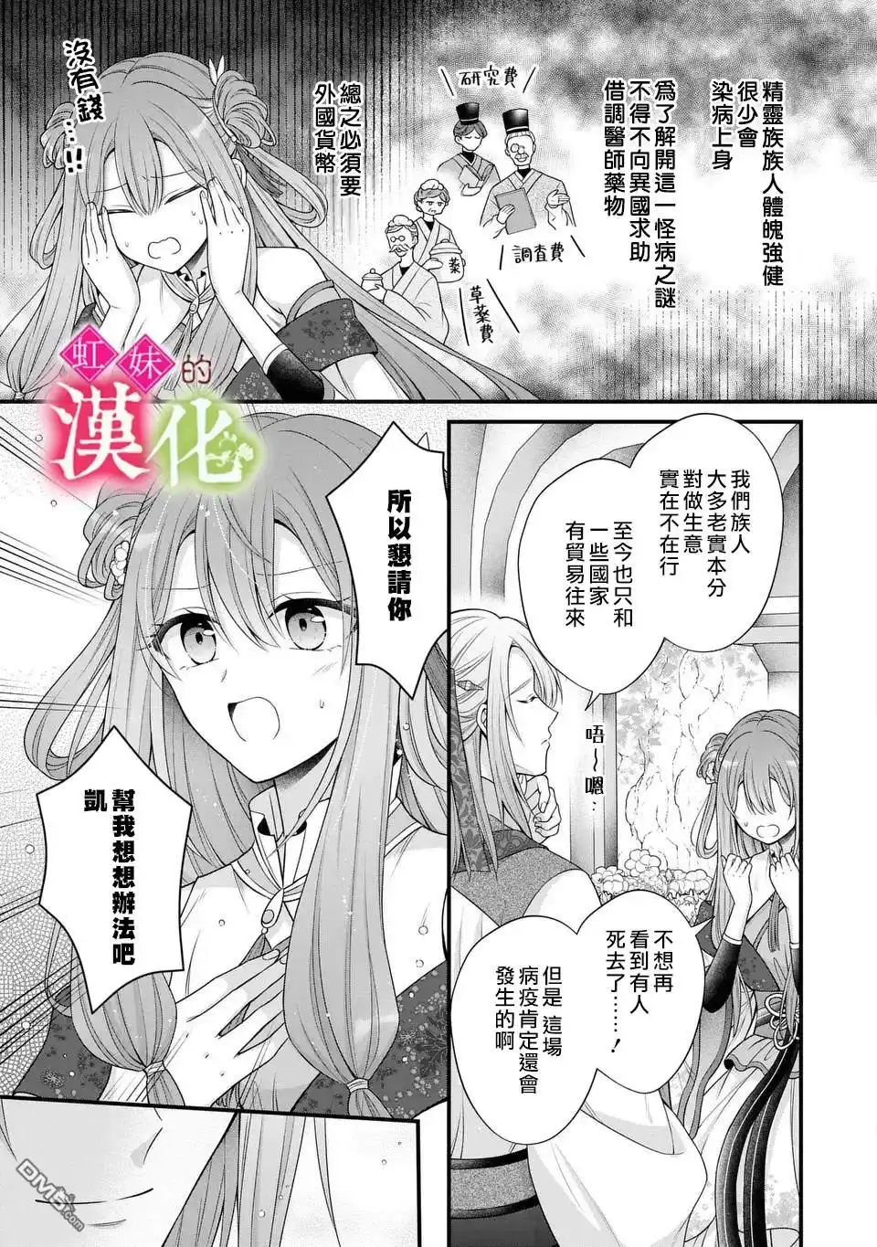 《重生归来的精灵公主意在凡人皇子的宠妃之位》第1话 第17页