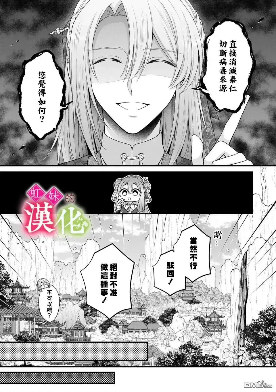 《重生归来的精灵公主意在凡人皇子的宠妃之位》第1话 第19页