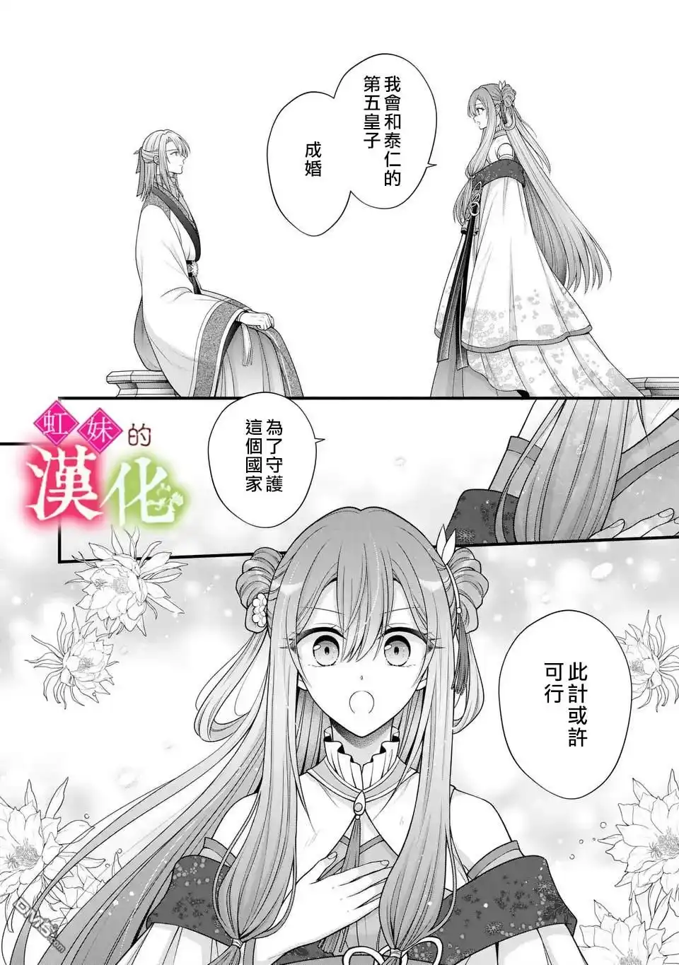 《重生归来的精灵公主意在凡人皇子的宠妃之位》第1话 第28页