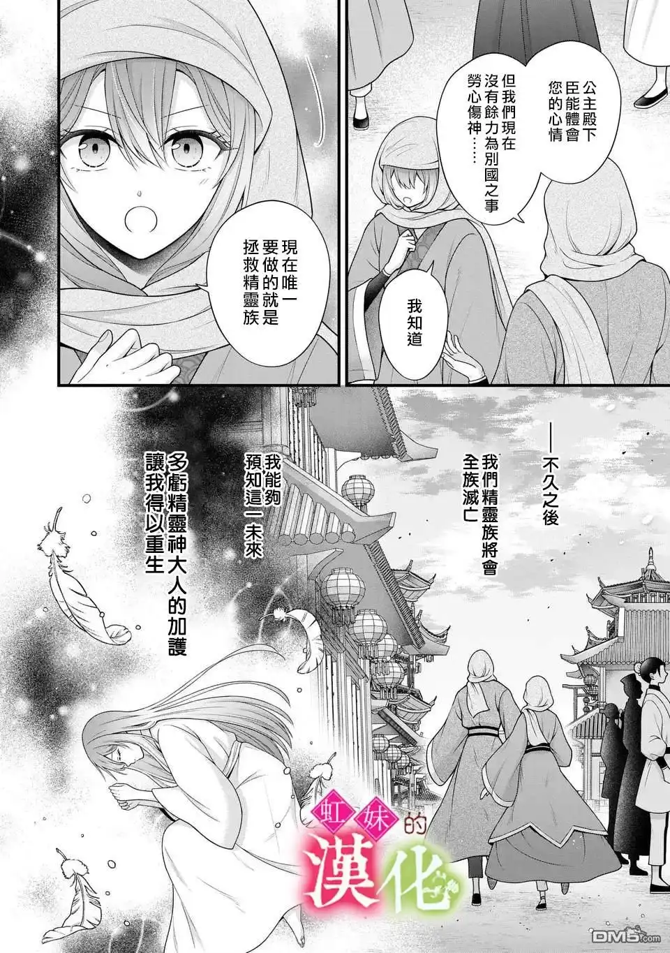 《重生归来的精灵公主意在凡人皇子的宠妃之位》第1话 第5页