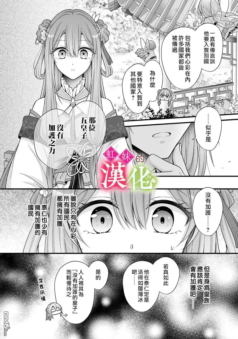《重生归来的精灵公主意在凡人皇子的宠妃之位》第1话 第24页