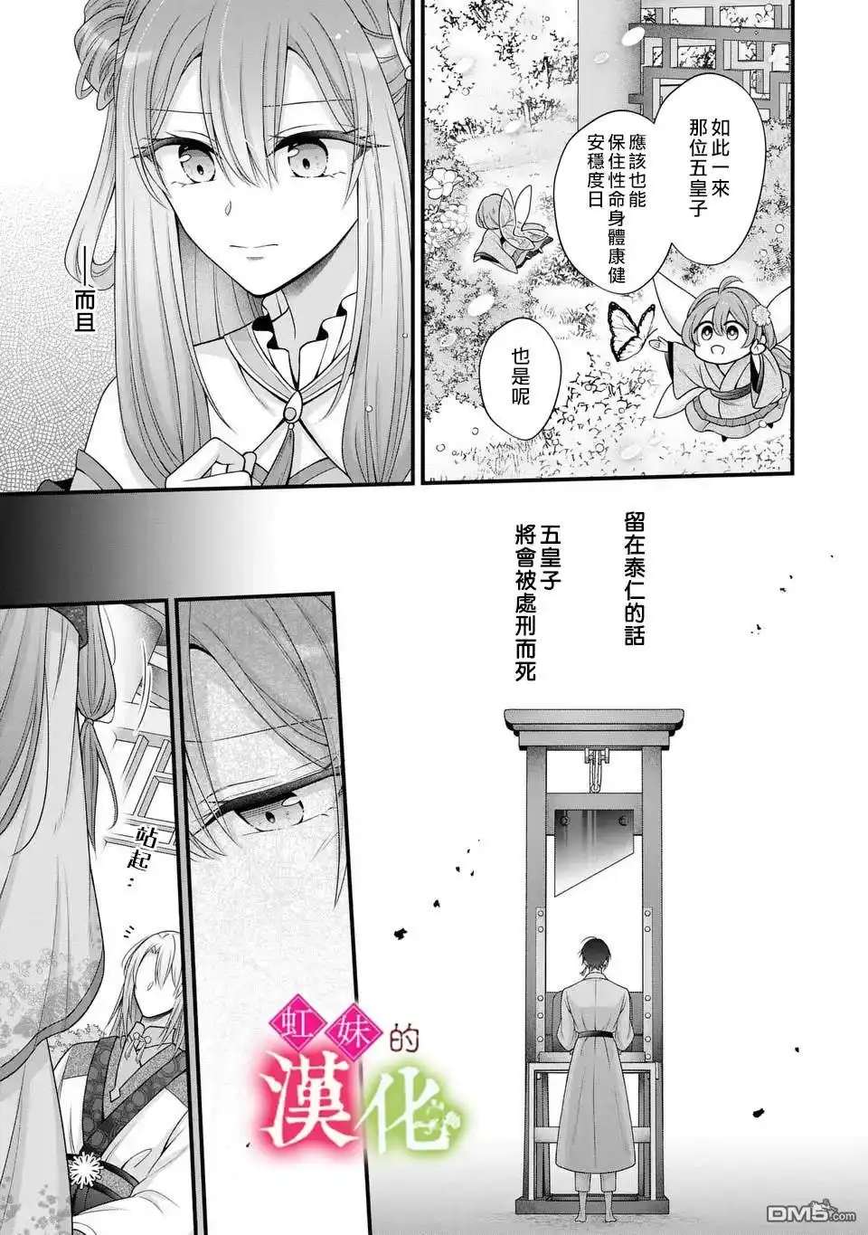 《重生归来的精灵公主意在凡人皇子的宠妃之位》第1话 第27页